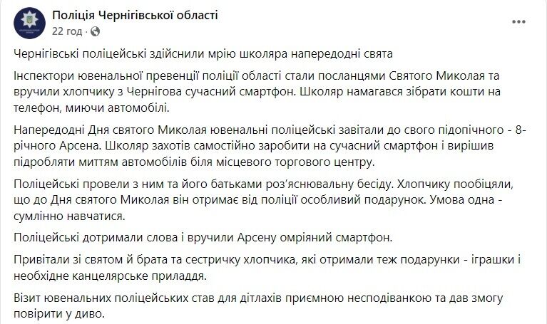 Скриншот поста полиции Черниговской области в Facebook.