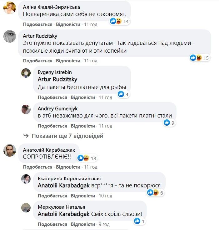 Коментарі українців у мережі