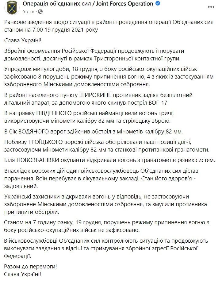 Зведення штабу ООС щодо ситуації на Донбасі за 18 грудня