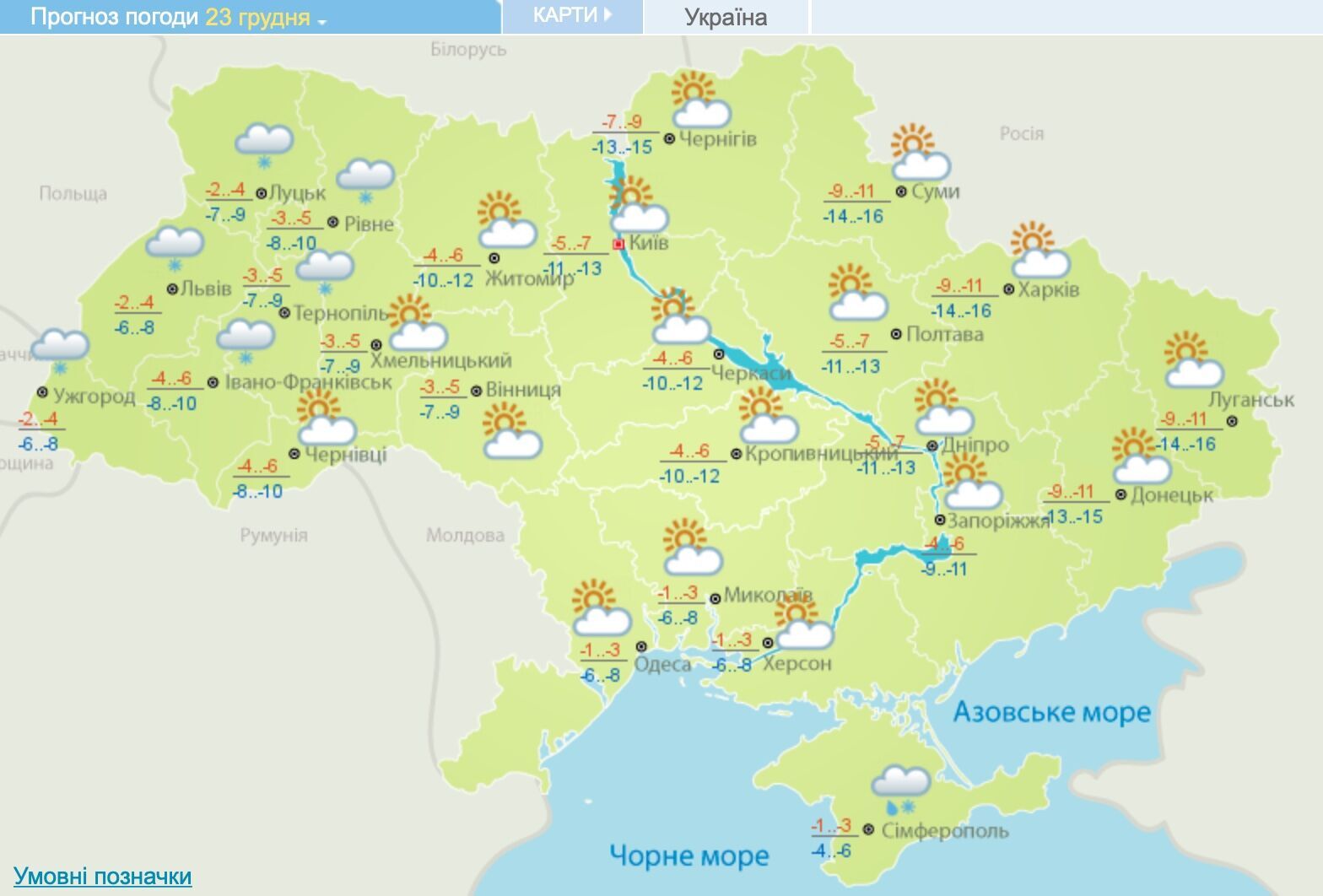 Погода на 23 грудня