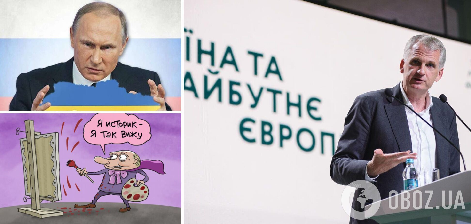 Снайдер отметил, что статья Путина об Украине не имеет исторической ценности