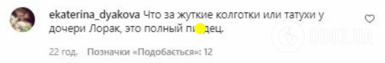 Користувачам не сподобалися колготки