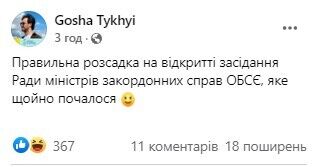 Тихому сподобалось розсадження міністрів на засіданні ОБСЄ