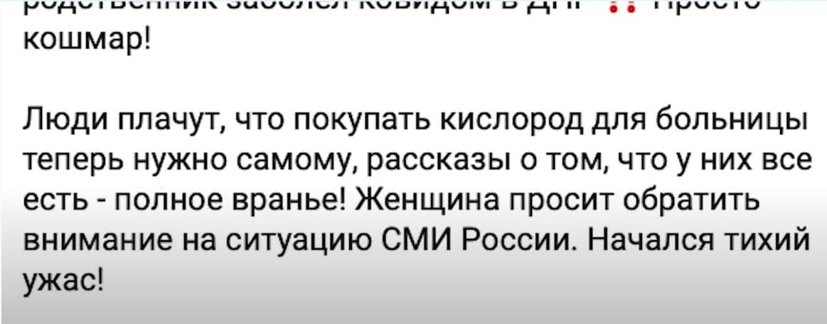 Повідомлення місцевих жителів про ситуацію в ДНР