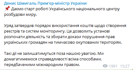 Скриншот повідомлення Дениса Шмигаля у Telegram