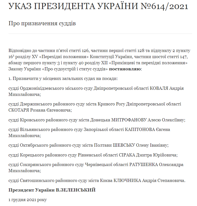 Указ Зеленского о назначении судей.