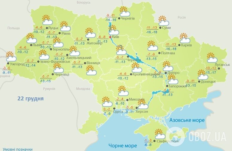 Прогноз погоди від Укргідрометцентру на 22 грудня.