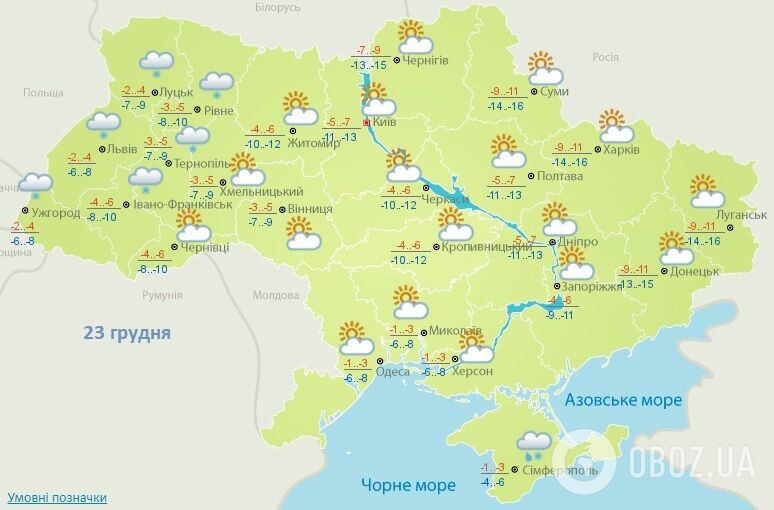 Прогноз погоды от Укргидрометцентра на 23 декабря.
