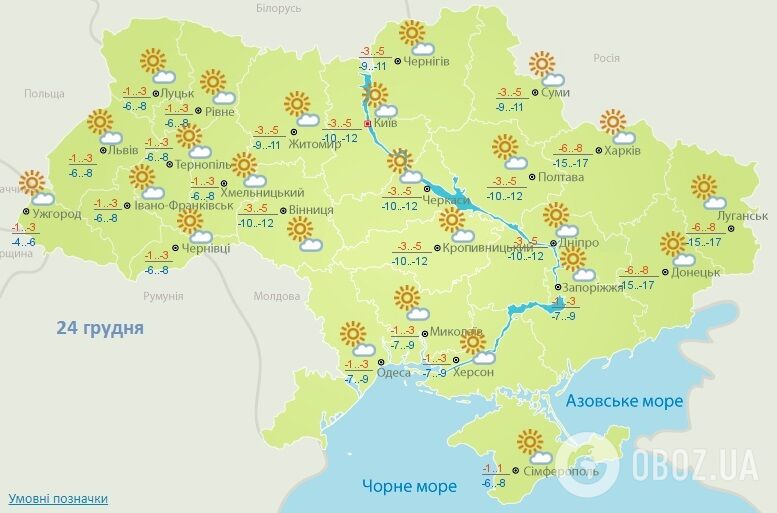 Прогноз погоди від Укргідрометцентру на 24 грудня.