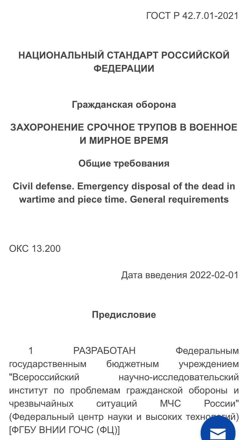 В России готовятся к срочному массовому захоронению