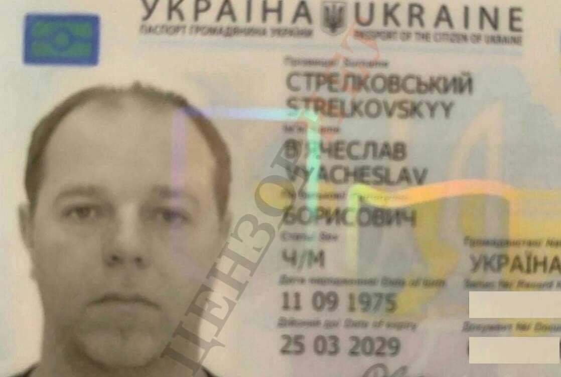 Украинский паспорт Стрелковского