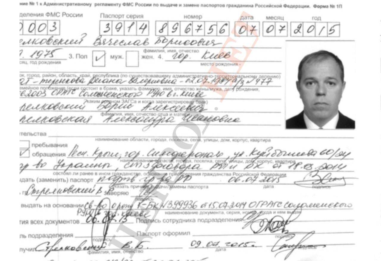 Документ В'ячеслава Стрєлковського
