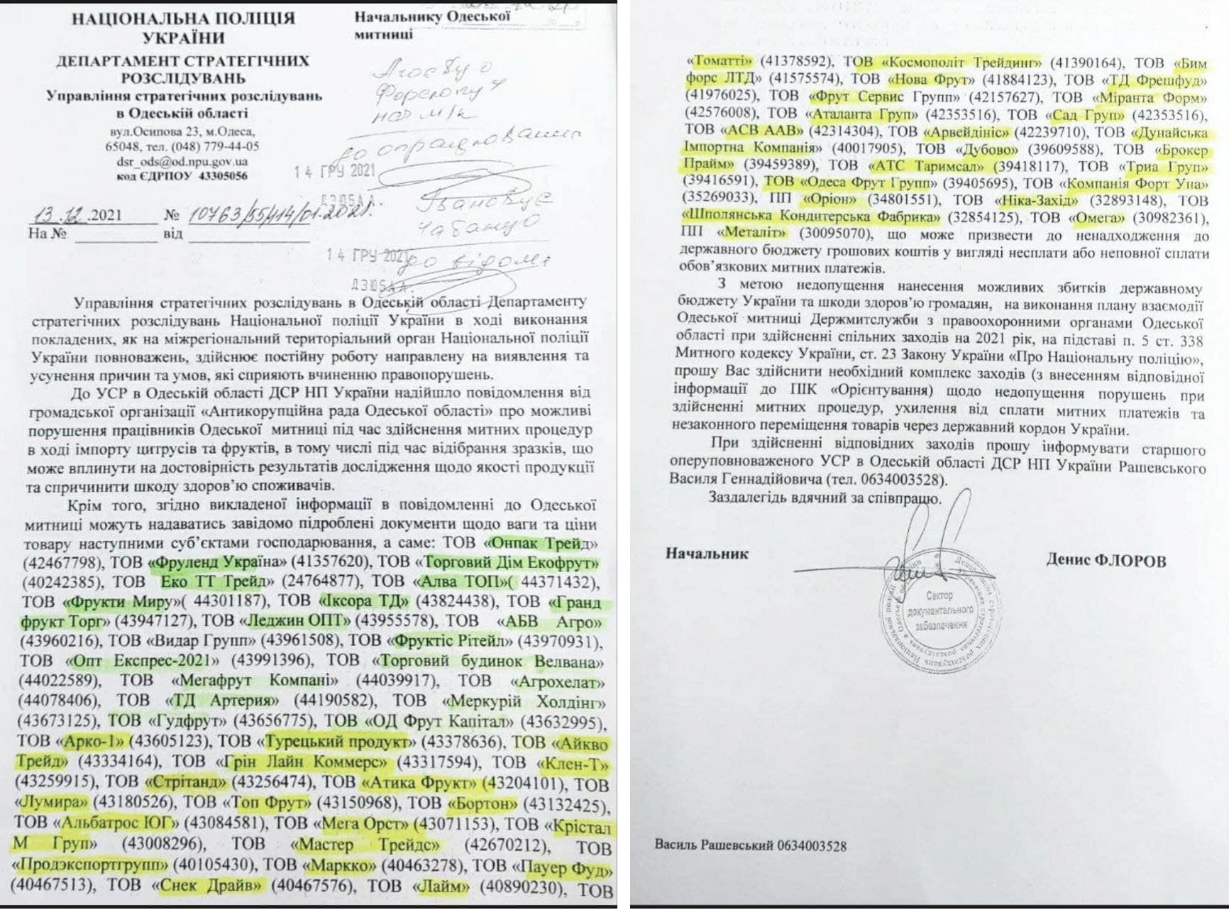 Письмо из МВД начальнику Одесской таможни