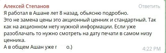 В сети говорят, что сотрудники "Ашана" умышленно ставят 2 ценника с одинаковыми ценами