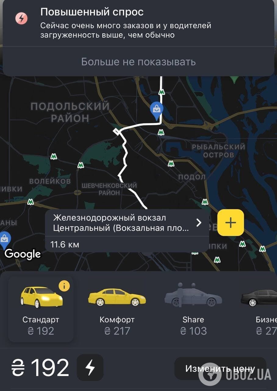 Стоимость поездки на Uklon