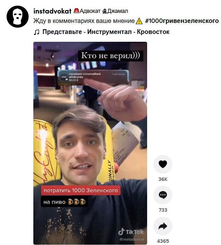 Користувач TikTok розповів про схему купівлі пива на "тисячу Зеленського за вакцинацію"