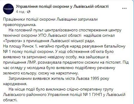 У Львові озброєний чоловік увірвався до міськради