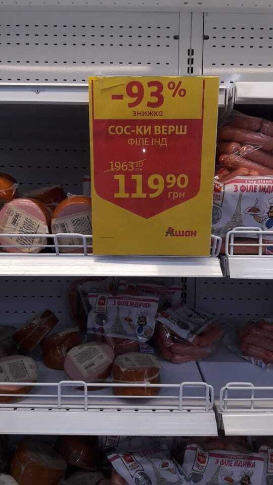 В одном из украинских магазинов сети "Ашан" замечена странная акция на сосиски из филе индейки