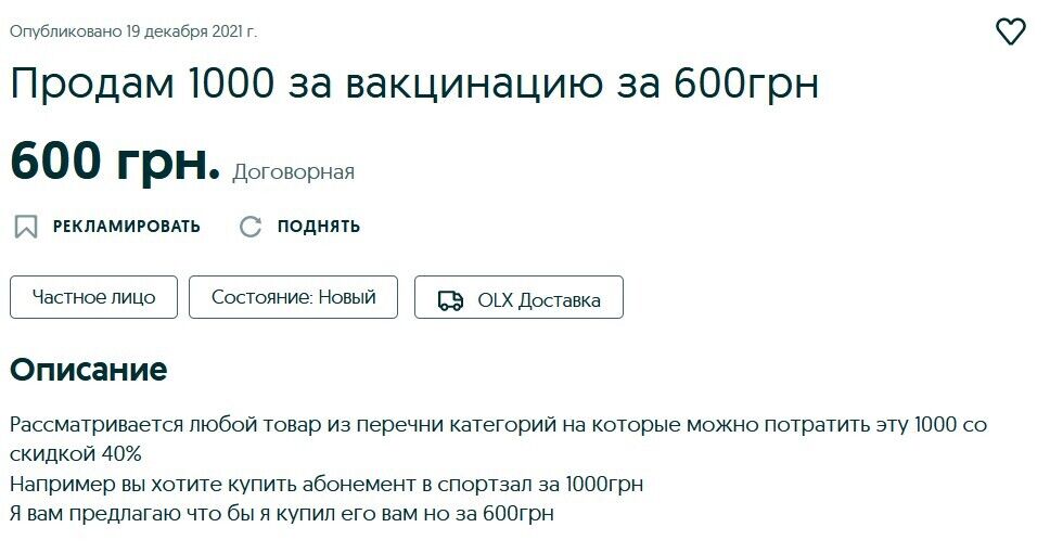 Илья из Черновцов продает свою выплату за 600 грн