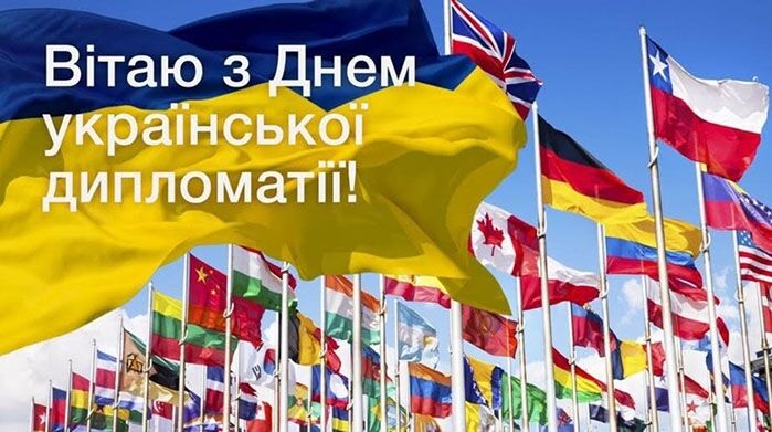 Поздравления с Днем дипломатической службы Украины