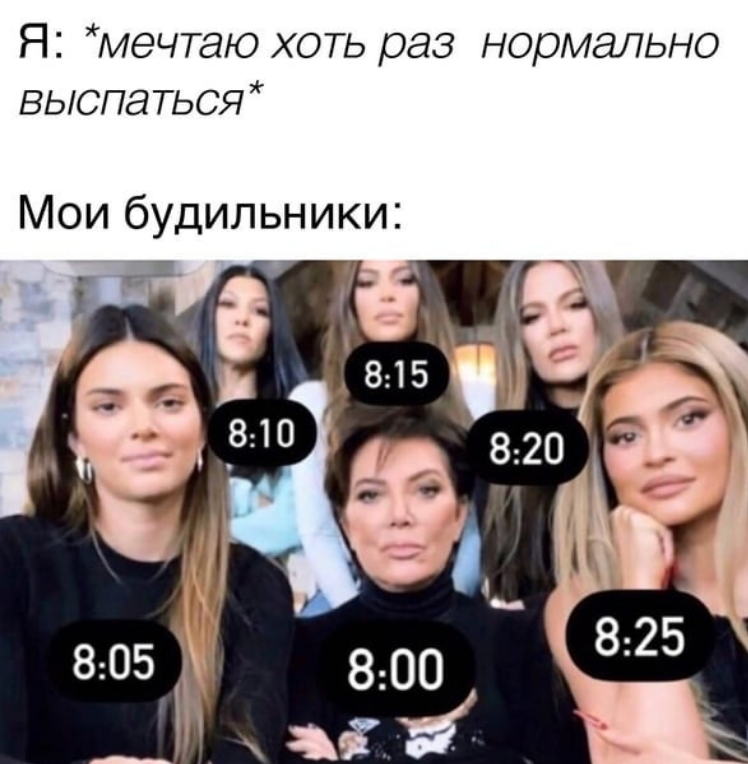 Мем про будильники