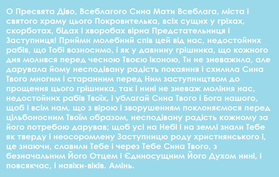 Молитва до ікони "Несподівана Радість"