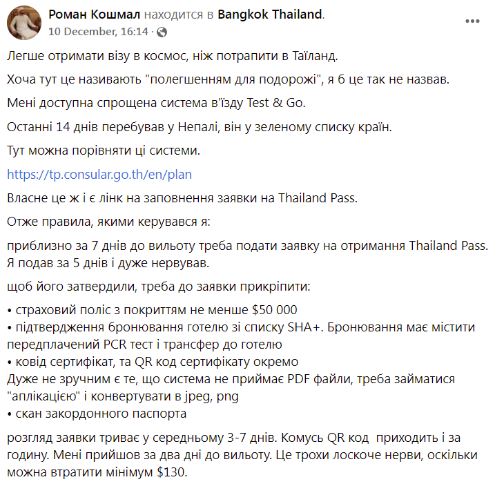Пост украинского туриста о том, как он ехал в Таиланд