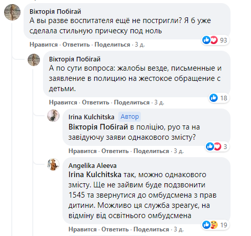 Женщина пишет, что уже сделала бы воспитательнице "прическу под ноль"