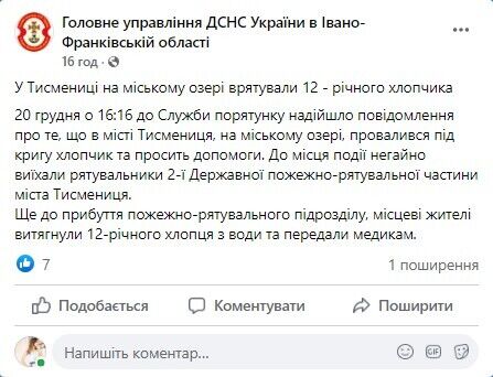 На Івано-Франківщині з озера витягли 12-річного хлопчика