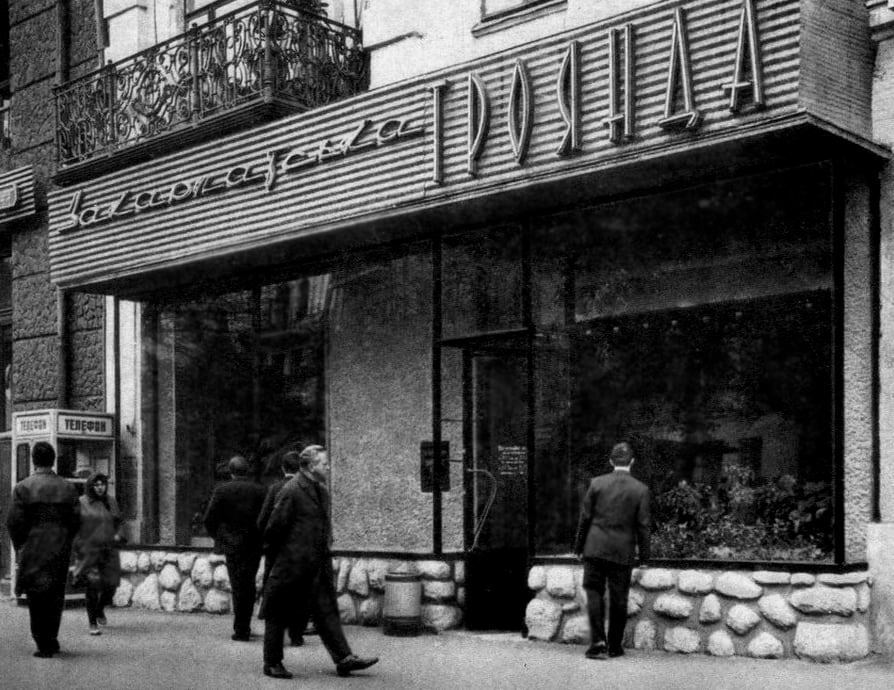 Фото входа в ресторан. 1969 год.