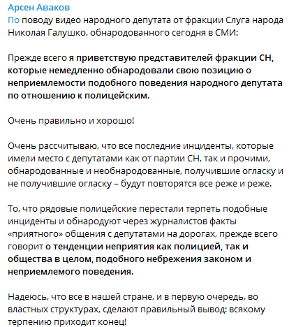 Скриншот поста Арсена Авакова в Telegram