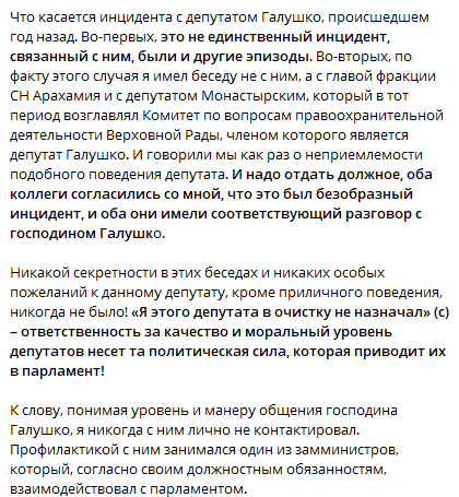 Скриншот посту Арсена Авакова в Telegram