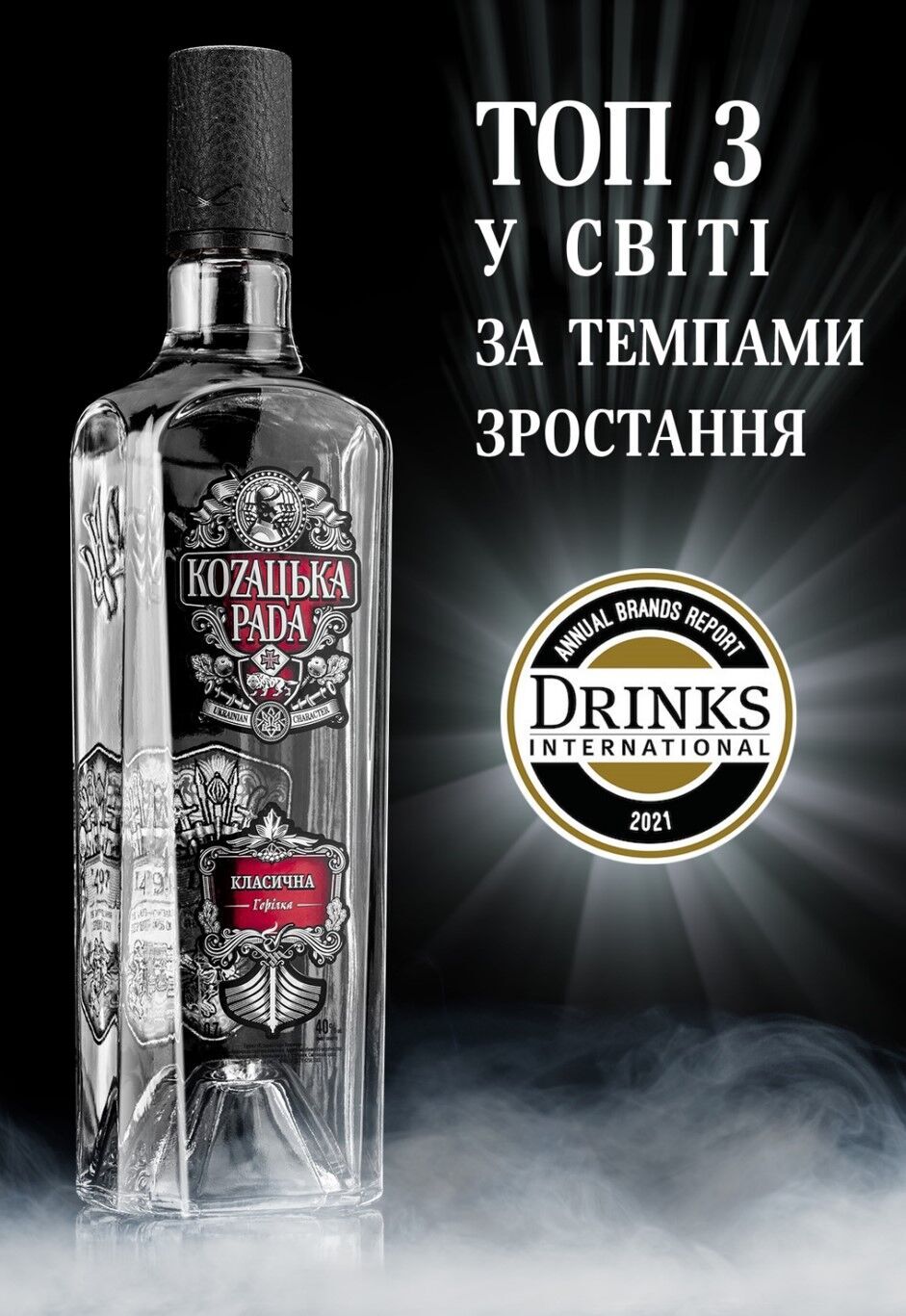 KOZAЦЬКА PADA в рейтинге издания Drinks International.