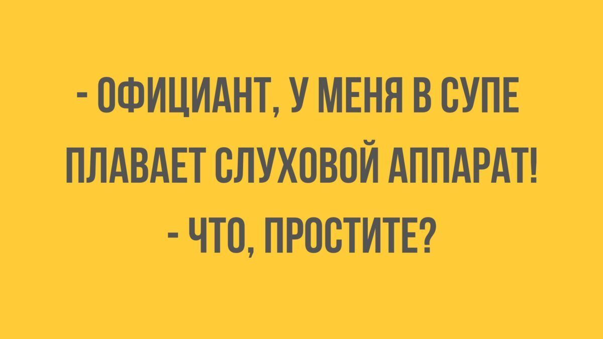 Анекдот про официантов