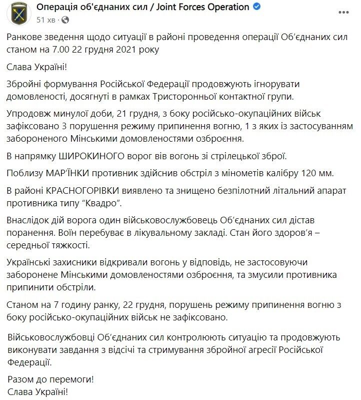 Сводка о ситуации на Донбассе