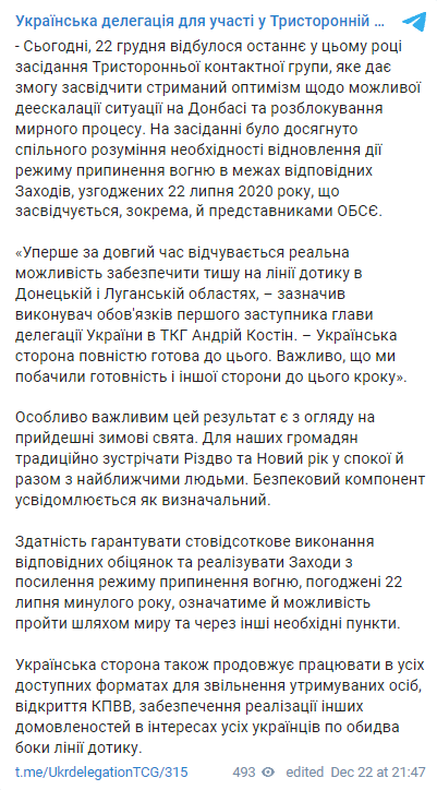 Пост украинской делегации в ТКГ.