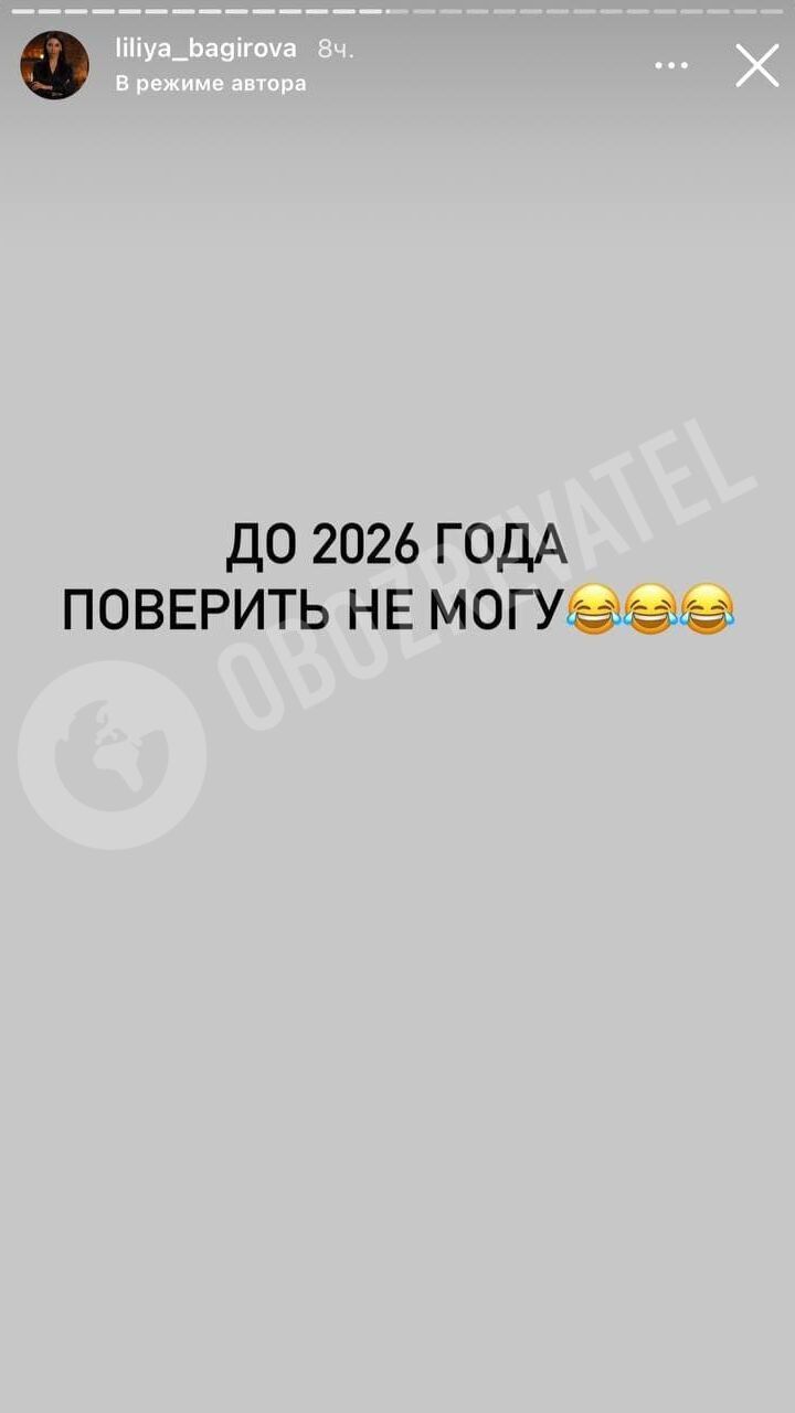 Лилия Багирова сообщила, что не попадет в РФ или Беларусь до 2026 года.