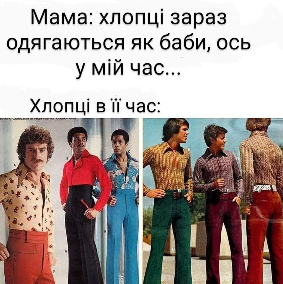 Мем про моду