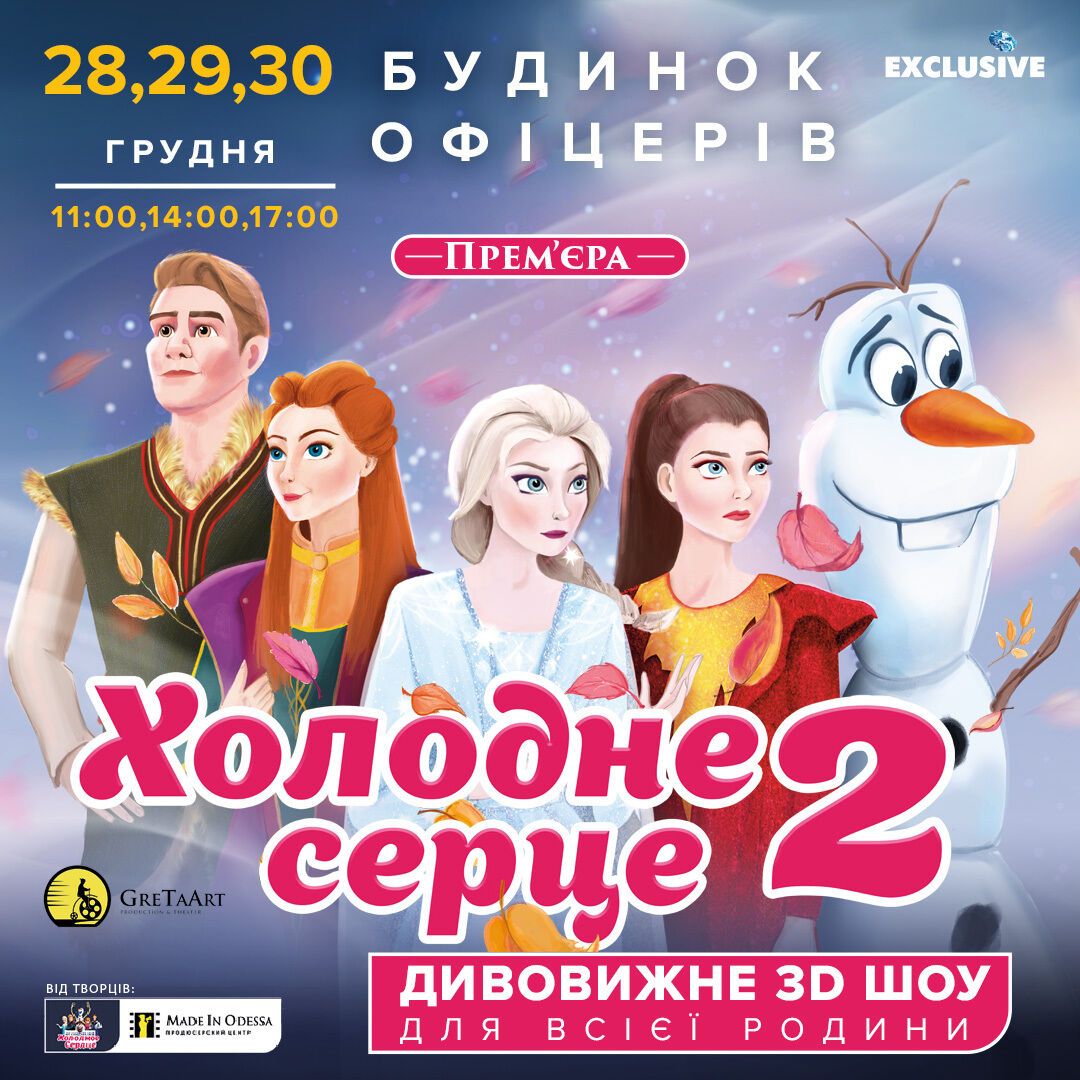 Афиша шоу