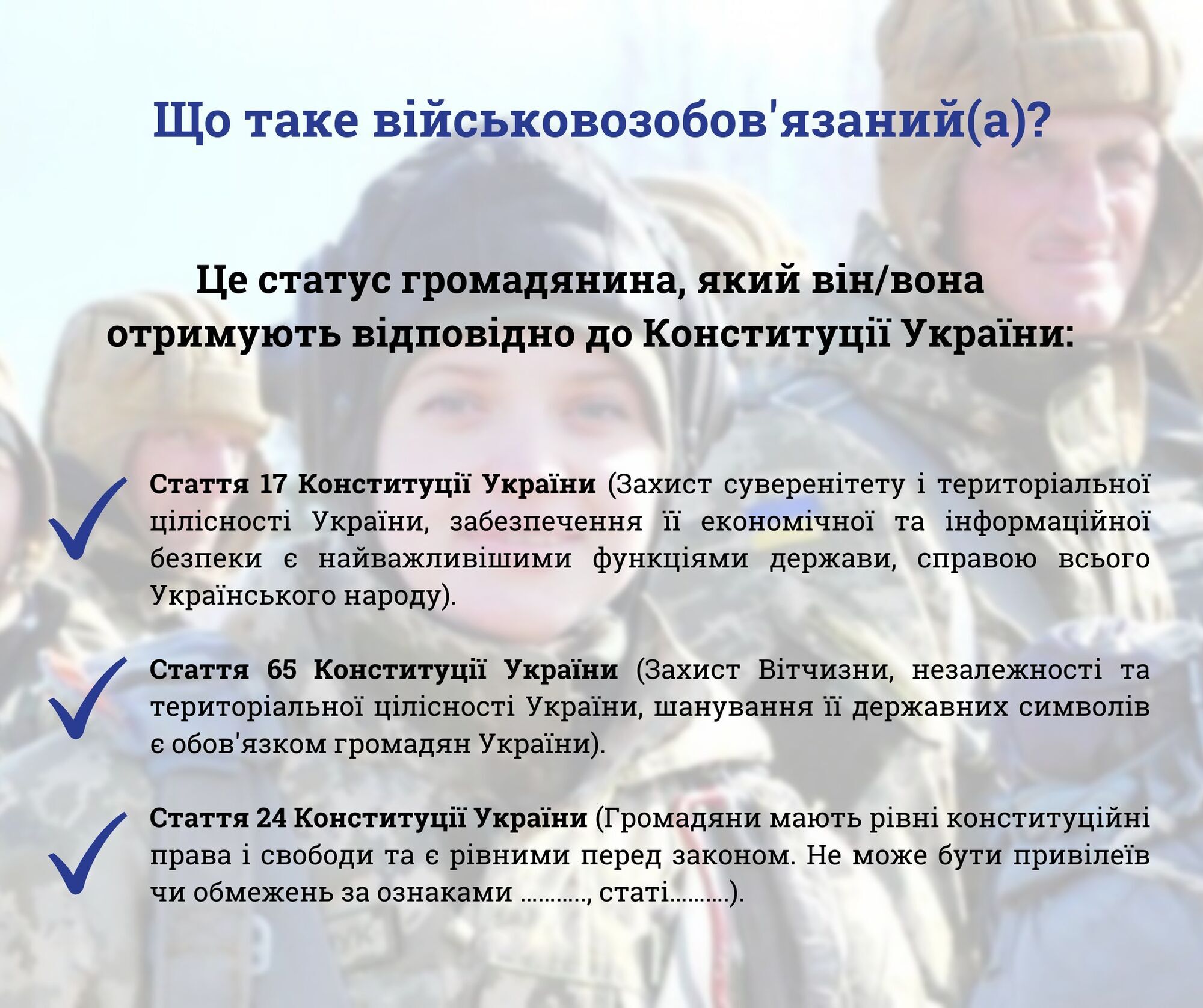 На Офіційній сторінці Управління стратегічних комунікацій Апарату Головнокомандувача Збройних сил України опублікували роз'яснення.