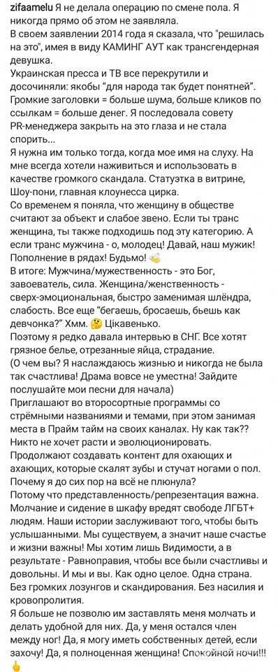 Полный пост вокалистки