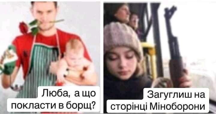 Мем про Міноборони