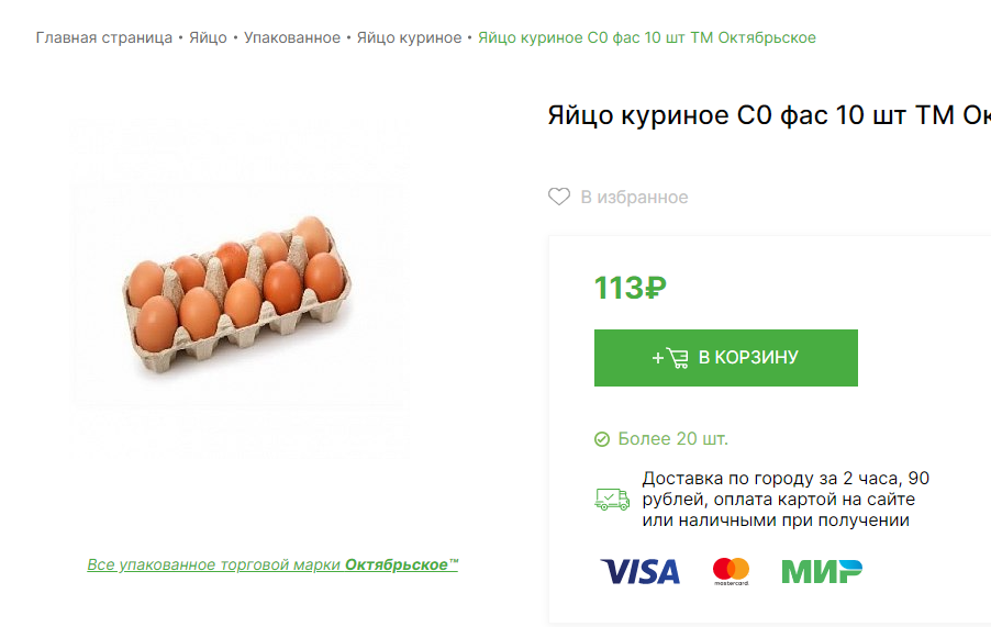Стоимость яиц в Крыму