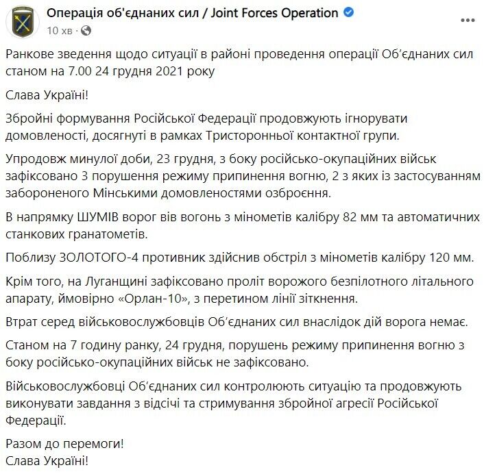 Окупанти застосували проти ЗСУ заборонену зброю на Донбасі – штаб ООС