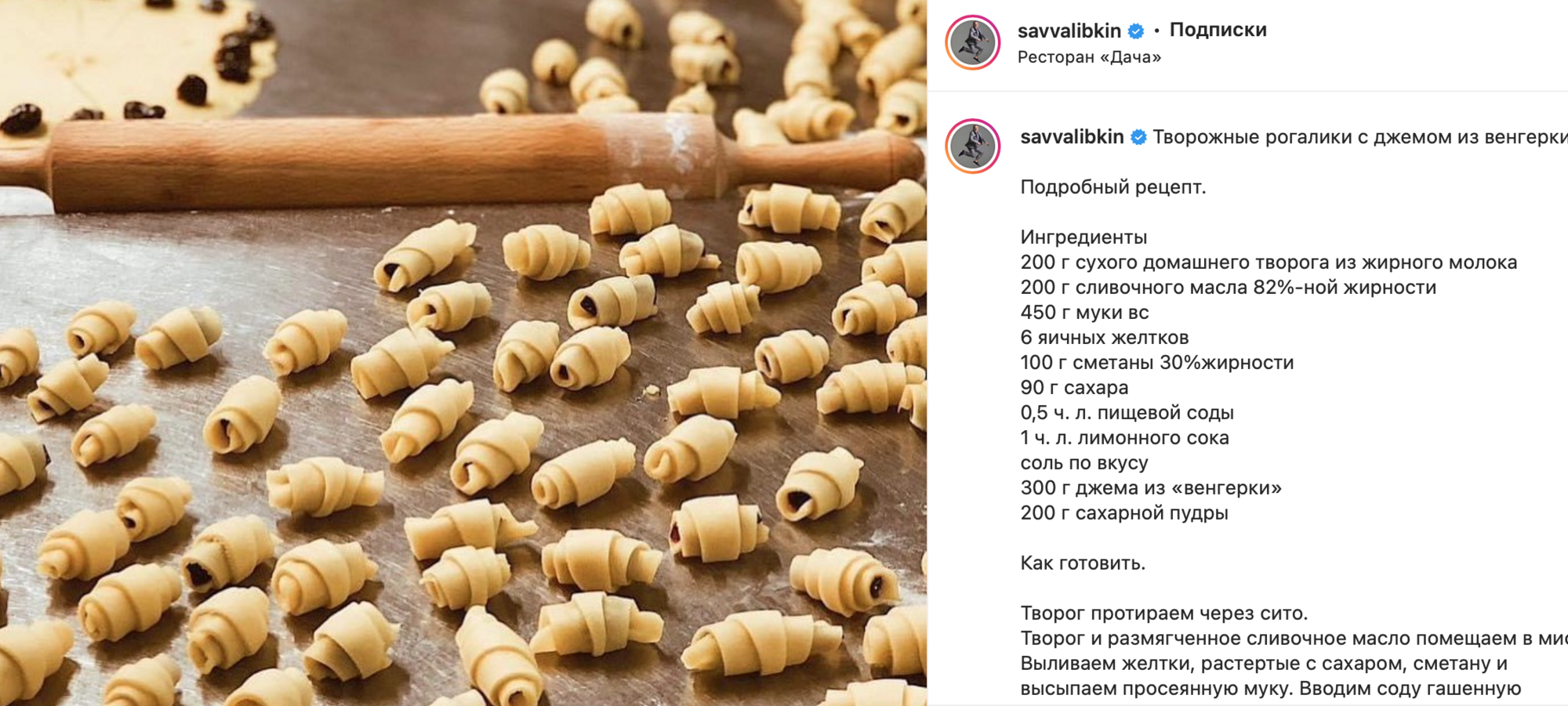 Савва Либкин поделился рецептом вкусных рогаликов с джемом | FoodOboz