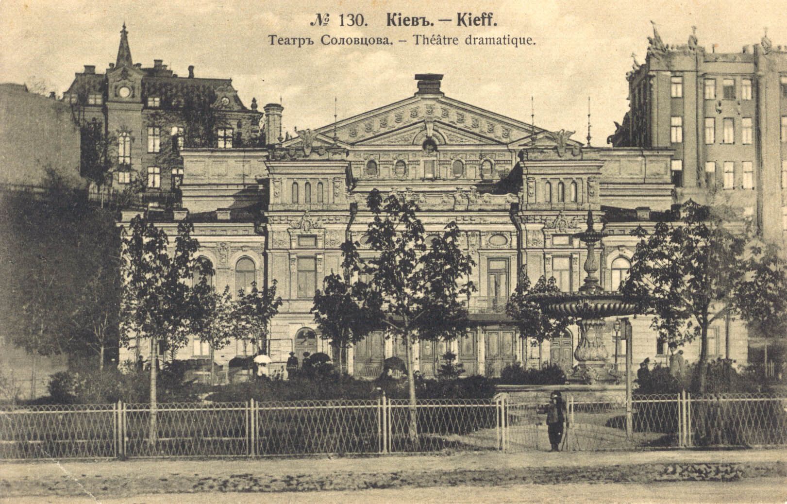 Театр "Соловцов", 1910 год.