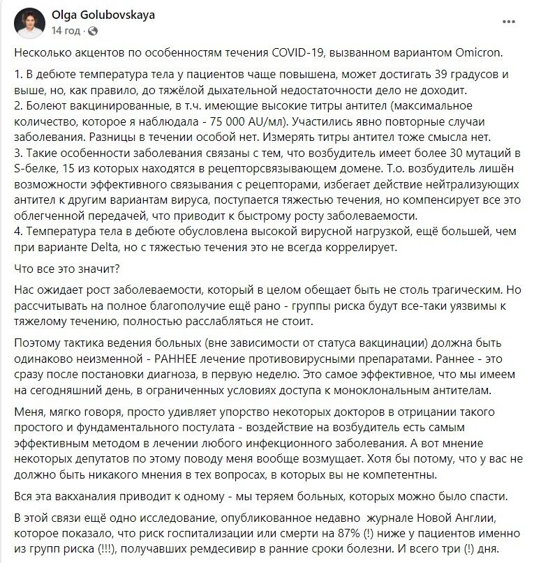 Скриншот поста Ольги Голубовской в Facebook.