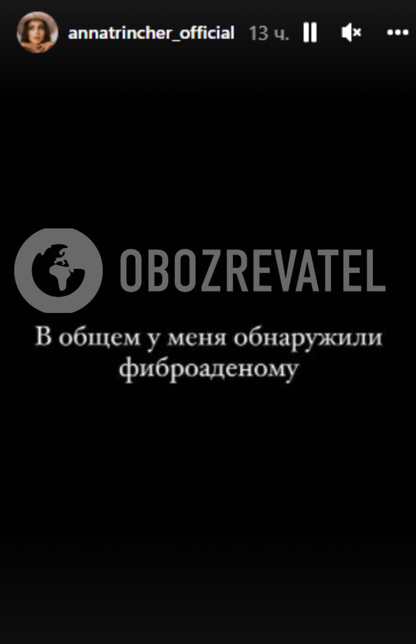 У Анны нашли фиброоденному