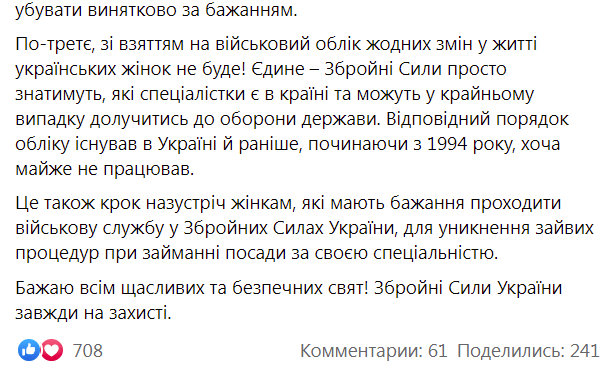 Скриншот Facebook-сторінки Головнокомандувача ЗС України.
