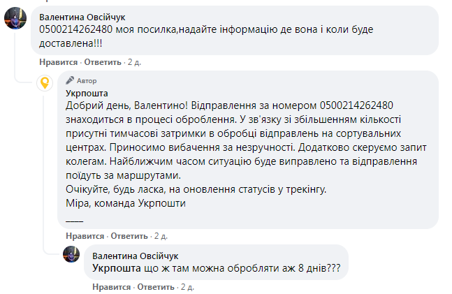 "Укрпочта" признала, что задерживает посылки